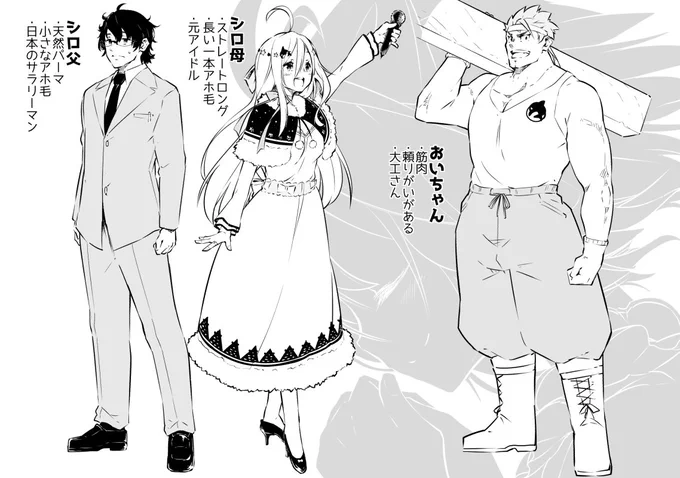 シロさんの家族を想像したらこんな感じになりました(異論は認める
お父さんは色んな事に巻き込まれてそう
#SiroArt 