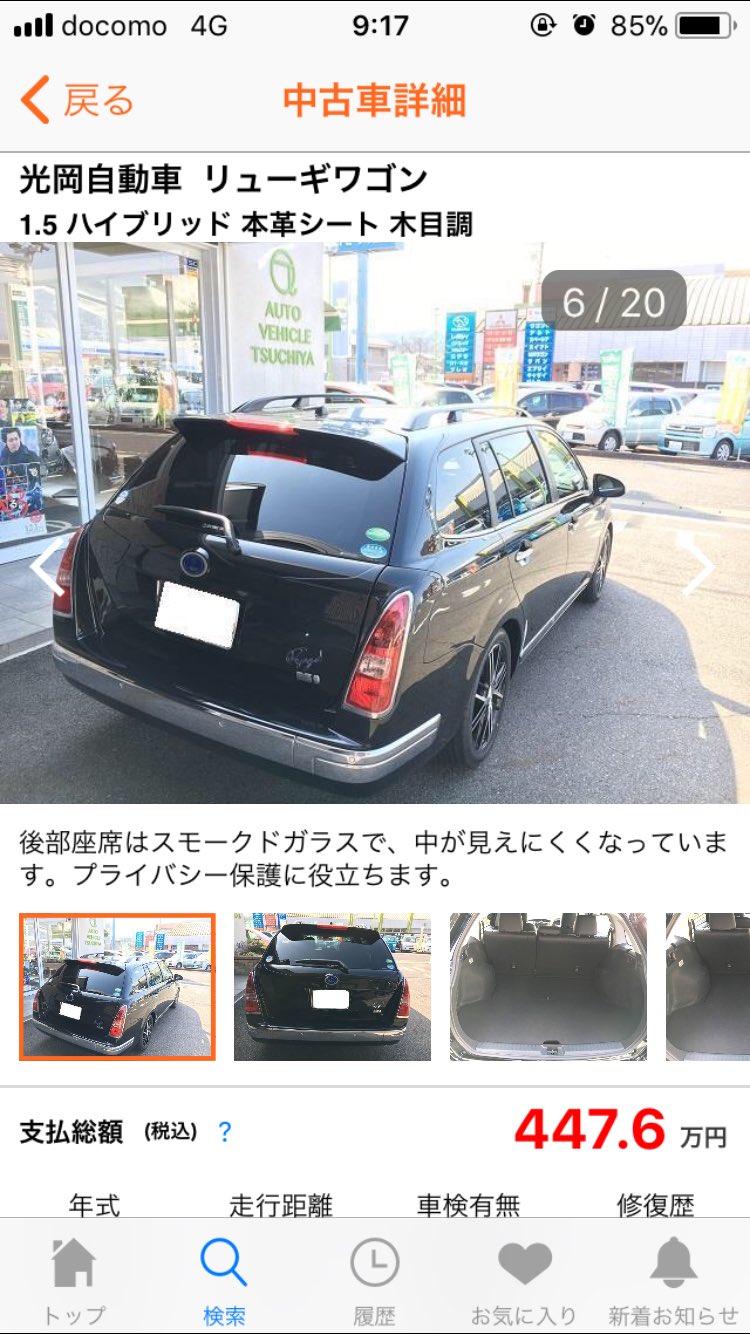 ばっく なんなんだこの魔改造カローラフィールダーは