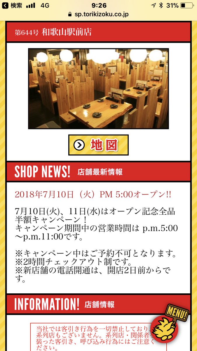 nやま Sur Twitter 鳥貴族和歌山上陸奴 nやま Sur Twitter 鳥貴族和歌山上陸奴