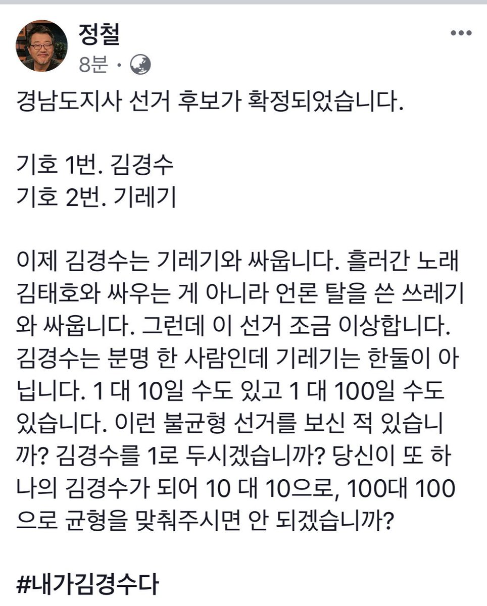 actormoon's tweet photo. “이제 김경수는 기레기와 싸웁니다. 그를 그냥 두시겠습니까? 아니면 또 하나의 김경수가 되어주시겠습니까?” - 정철 https://t.co/tjz8xABkJx