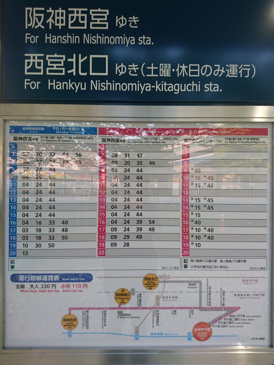 阪神バス 時刻表