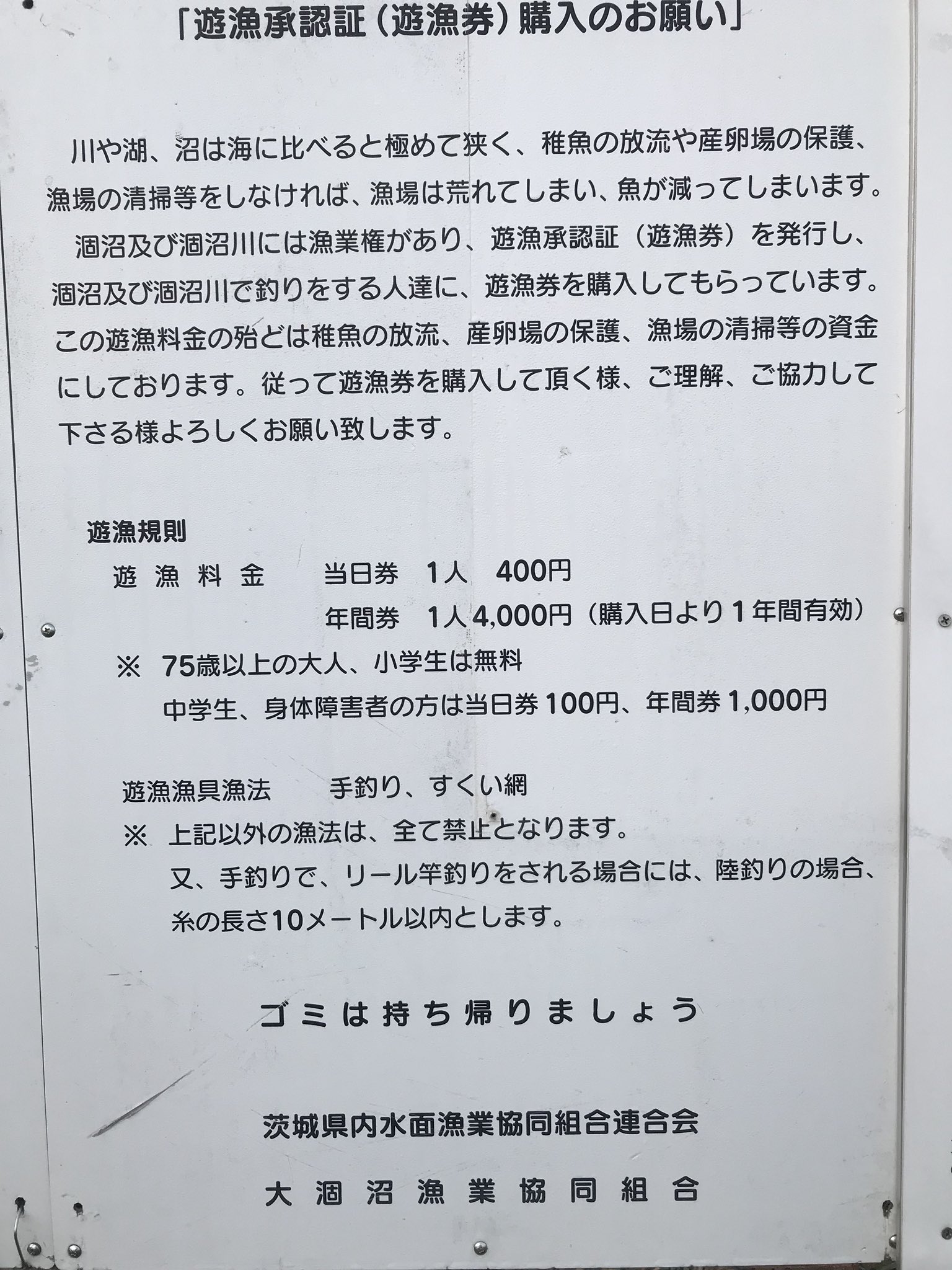 粟島ちゃん 涸沼漁協のルールを見ると涸沼 涸沼川でシーバス釣り出来ないね ルアーメーカー 釣りメーカーのシーバス動画もダメだよね メーカーは大涸沼漁協のルールを守りましょう W 涸沼 シーバス 粟島ちゃん 涸沼漁協のルールを見ると涸沼 涸沼川でシーバス釣り出来ないね ルアーメーカー 釣りメーカーのシーバス動画もダメだよね メーカーは大涸沼漁協のルールを守りましょう W 涸沼 シーバス