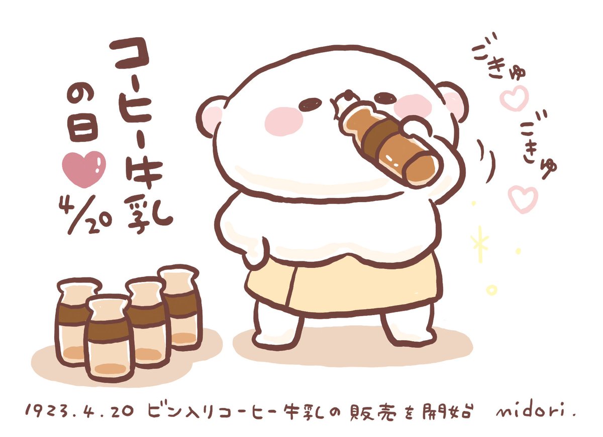 ふくた Rt 100 Midori コーヒー牛乳の日 W イラスト T Co K29h7omcwn Twitter