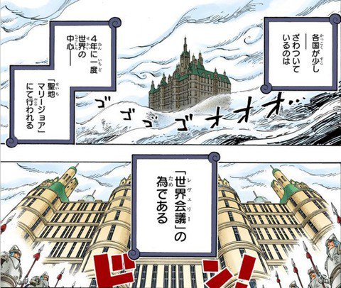 ワンピース レヴェリー 世界会議 編の考察まとめ 何があった 参加国は 漫画情報 Info