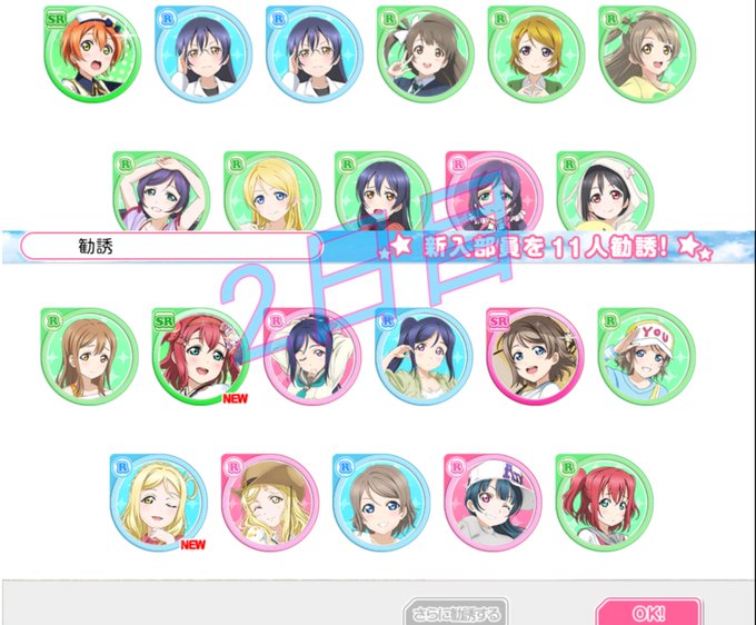 スクフェス無料勧誘11連のtwitterイラスト検索結果 スクフェス無料勧誘11連のtwitterイラスト検索結果