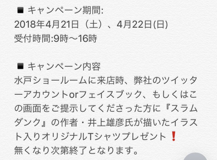 たたみの関川 関川畳商店 公式 على تويتر 告知 以前大好評でした B Fesキャンペーン 井上雄彦氏イラスト入りオリジナルtシャツプレゼント企画再来 詳細は添付画像をご覧ください 実施店舗 水戸ショールーム T Co 8osajndbcv