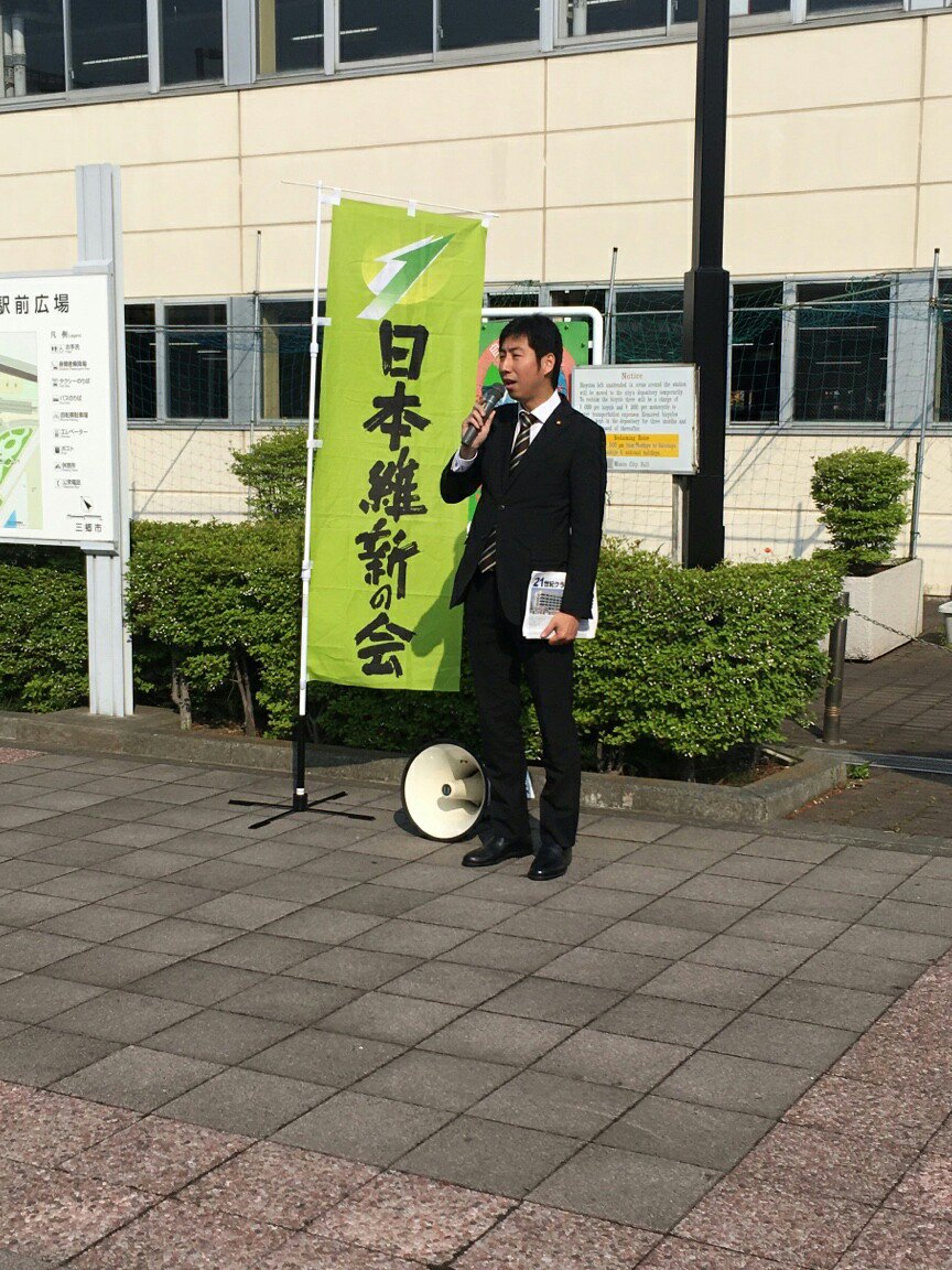 渡辺マサト 三郷市 日本維新の会 Pa Twitter 三郷市 三郷市議会21世紀クラブとの市政報告街宣活動2日目 本日は新三郷駅での駅頭からスタートしました 本日も日中は市内各所を街宣車で回らせて頂きます