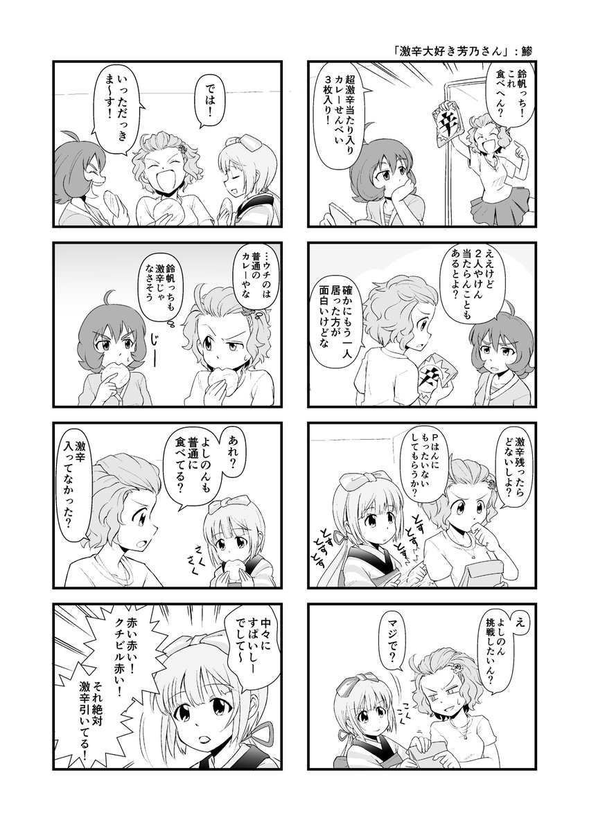 5/3にMBF内で開催されます芳乃オンリー
「芳乃といしあつめ」にて合同誌「依り集う聲」に
4コマで参加させていただいております! 
登場人物全員パッションで情熱の辛さ!
主催のおうまさん(@umahead)のスペース
「よし-13,14」にて頒布予定です!

#よしいし #芳乃合同 #依り集う聲 