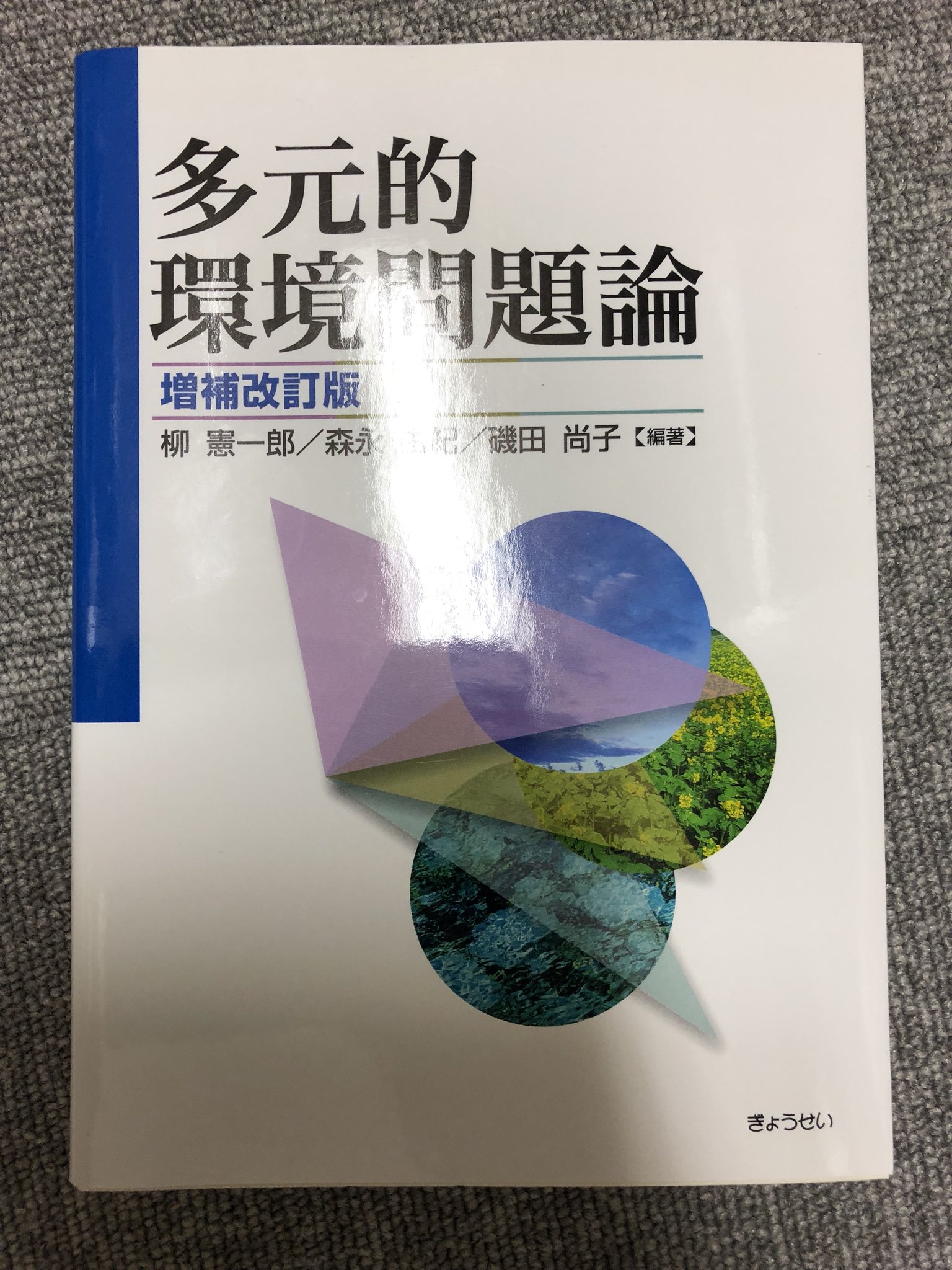 国内正規販売店 生物海洋学 東海大学出版会 高橋正征 古谷研 石丸隆