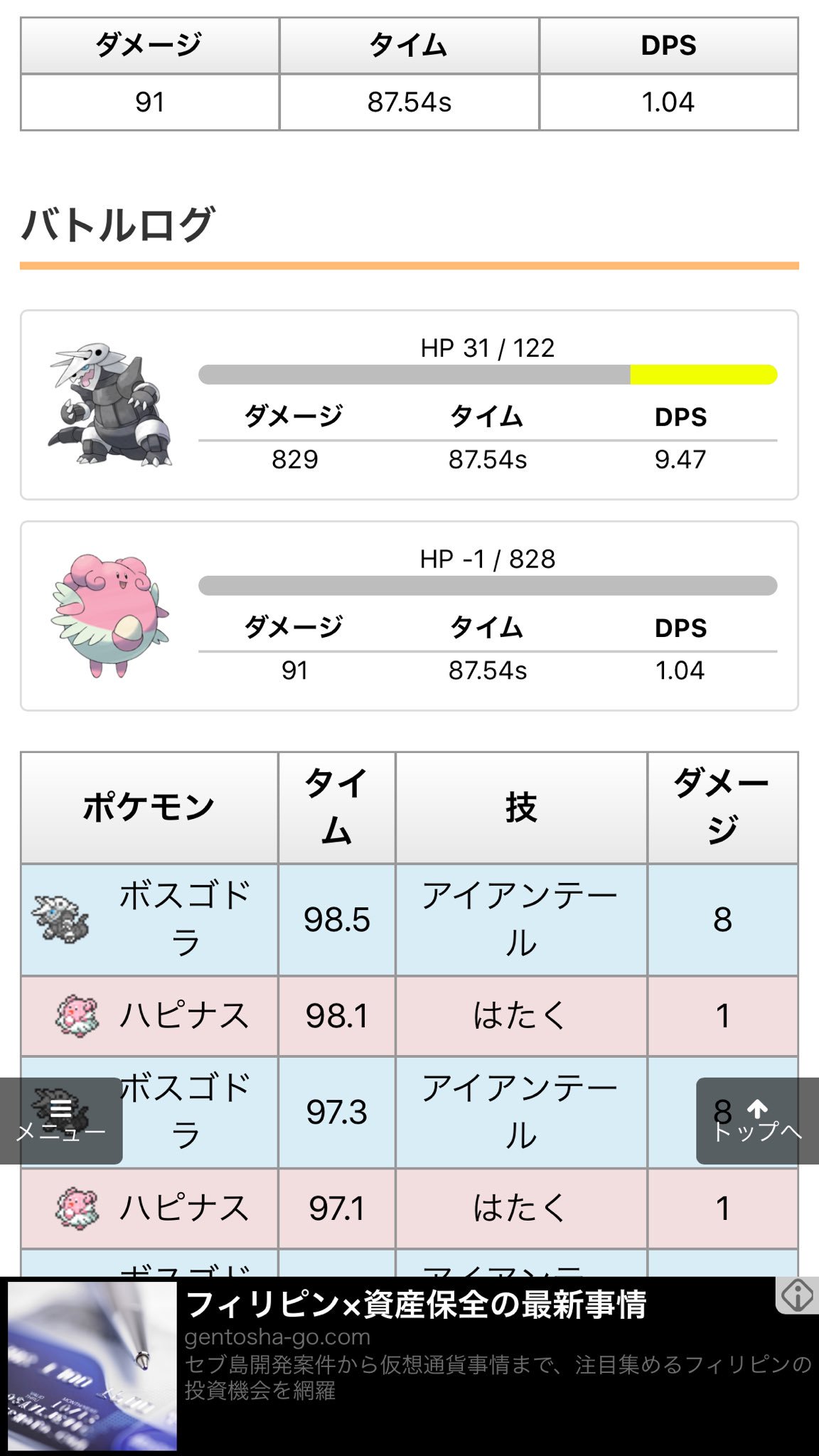 تويتر まじかる 社員 على تويتر ハピナス個体値100pl40 Vs ボスゴドラ個体値100pl40 はたく はかいこうせん はたく サイコキネシス だと 技2すら避けずに脳死連打でハピナスを倒せる ポケマピさん調べ さらにボスゴドラの技の組み合わせはなんでも大丈夫 みたい