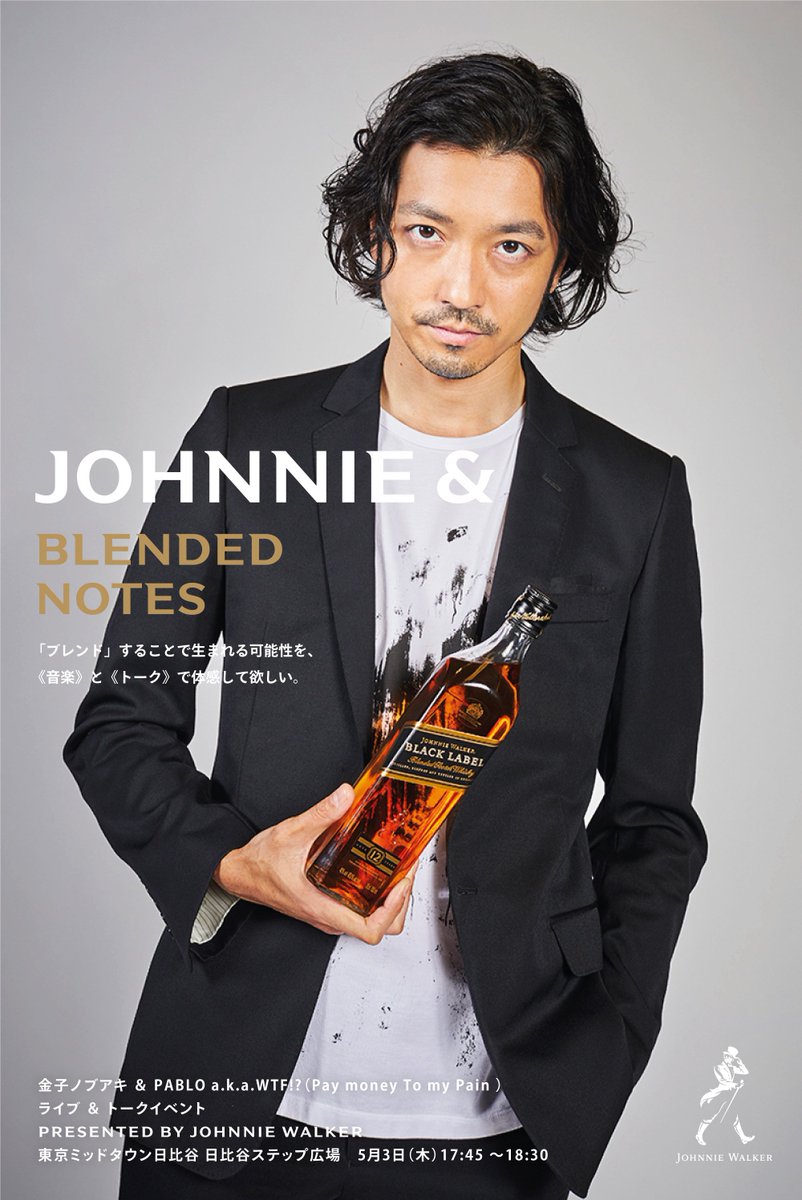金子ノブアキ Official イベント出演 スコッチウイスキーブランド ジョニーウォーカー による トーク ライブイベント Johnnie Blended Notes へ出演決定 日程 5 3 木 17 45 18 30 会場 東京ミッドタウン日比谷 日比谷ステップ広場 出演 金子 金子ノブアキ Official イベント出演 スコッチウイスキーブランド ジョニーウォーカー による トーク ライブイベント Johnnie Blended Notes へ出演決定 日程 5 3 木 17 45 18 30 会場 東京ミッドタウン日比谷 日比谷ステップ広場 出演 金子