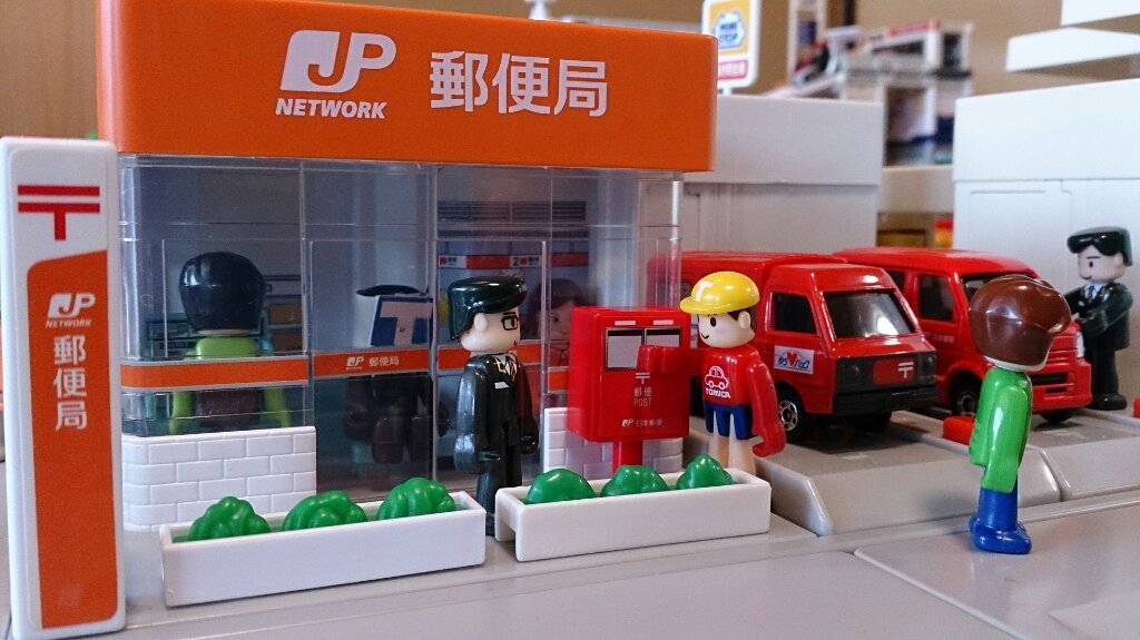 シマシマ 今日は 郵政記念日 ポストの日 ということで トミカタウンの郵便局を置いておきます W つ T Co Vo4s2qo7yy Twitter シマシマ 今日は 郵政記念日 ポストの日 ということで トミカタウンの郵便局を置いておきます W つ T Co Vo4s2qo7yy Twitter