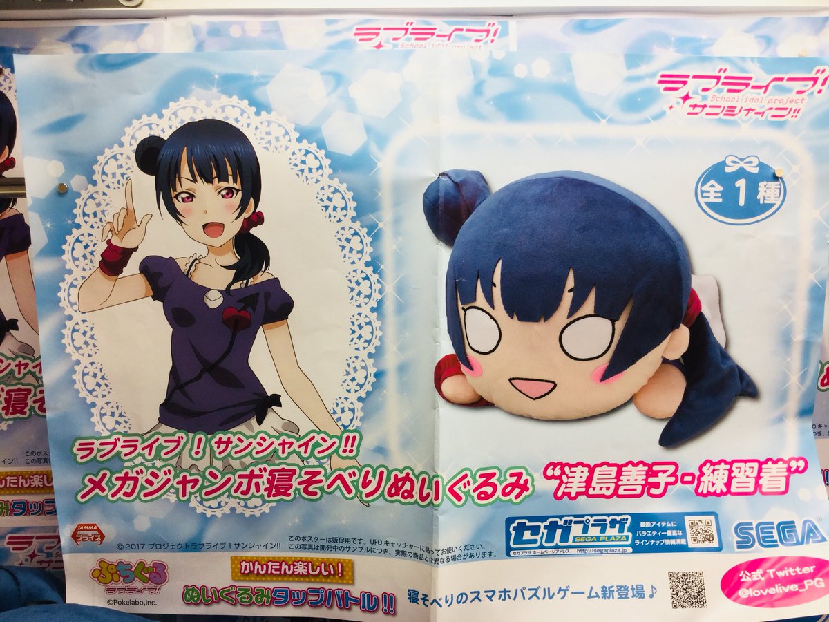 ✨🌟景品入荷情報🌟✨ ラブライブ!サンシャイン!! メガジャンボ