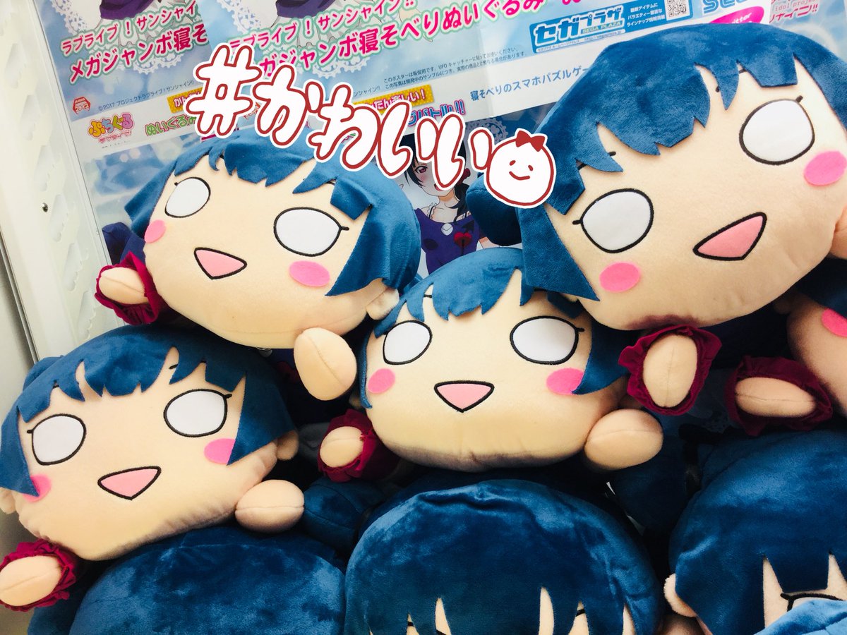 ✨🌟景品入荷情報🌟✨ ラブライブ!サンシャイン!! メガジャンボ