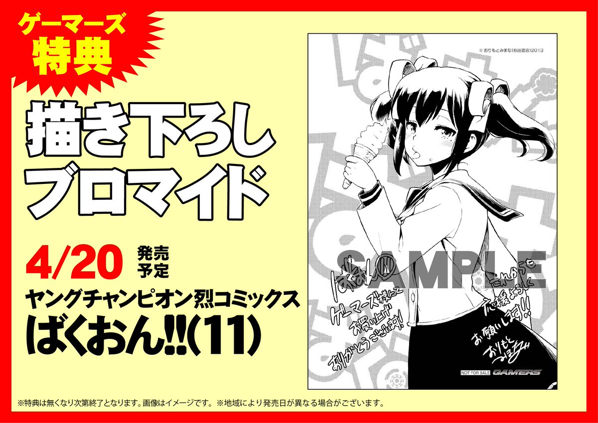 ゲーマーズ池袋店 Mixalive Tokyo 4f Store Mixa En Twitter 池袋 秋田書店新刊入荷しました ばくおん と 科学的に存在しうるクリーチャー娘の観察日誌 の特典は描き下ろしのブロマイドです ゲーマーズ池袋店 Mixalive Tokyo 4f Store Mixa En Twitter 池袋 秋田書店新刊入荷しました ばくおん と 科学的に存在しうるクリーチャー娘の観察日誌 の特典は描き下ろしのブロマイドです