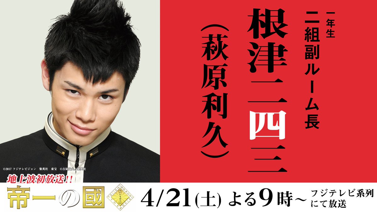 帝一の國 登場人物まとめ