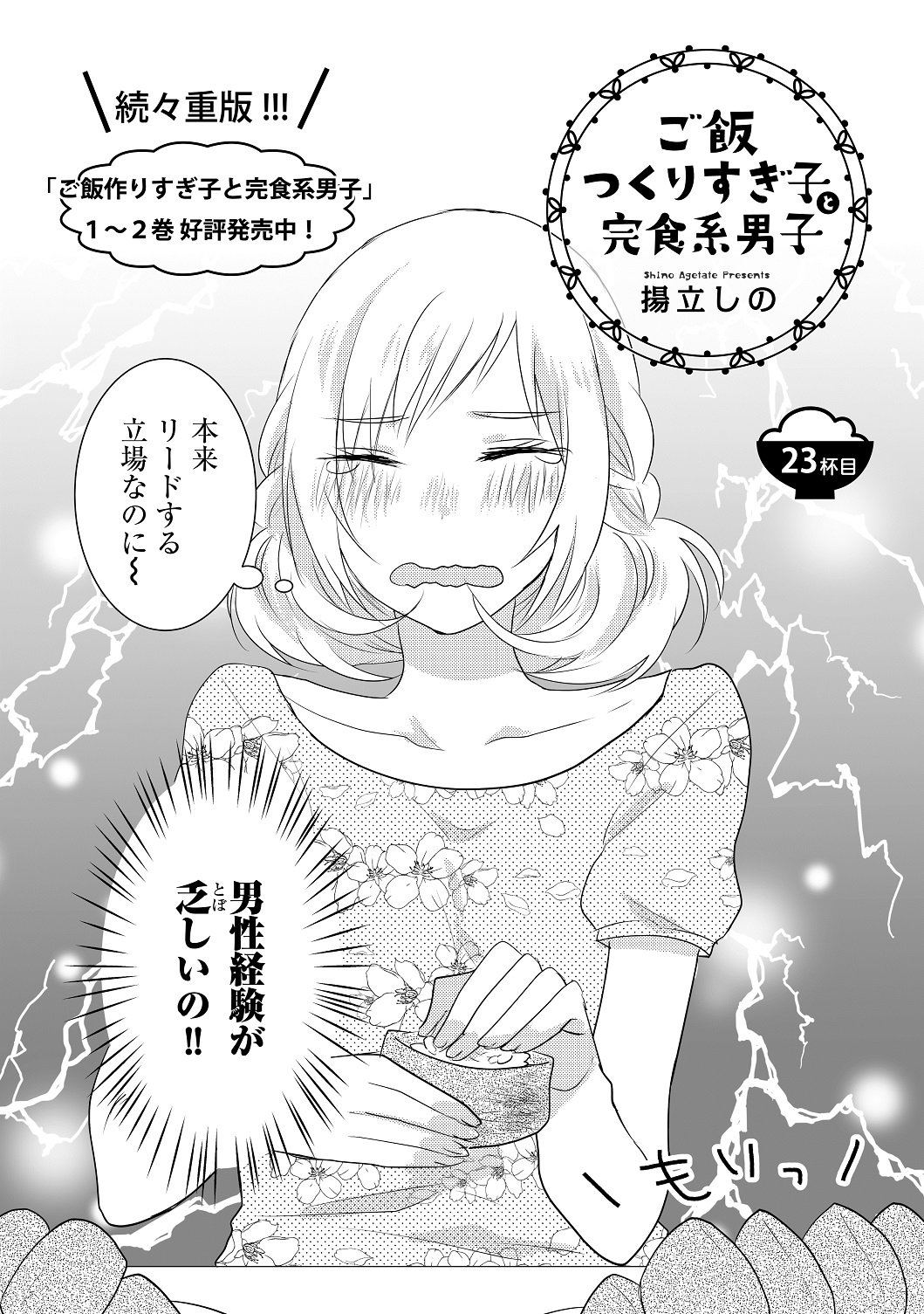 ご飯つくりすぎ子と完食系男子①~③巻セット zonaamarela.com.br