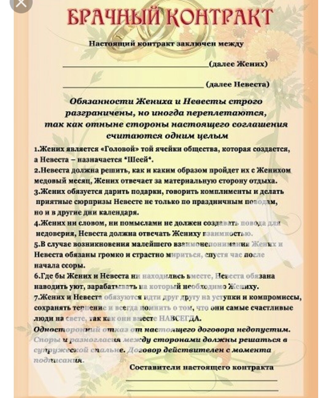 Свадебный договор