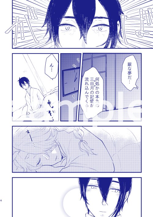 本文サンプル～ 怖い夢を見た三日月とししおがよしよしセッする話です 