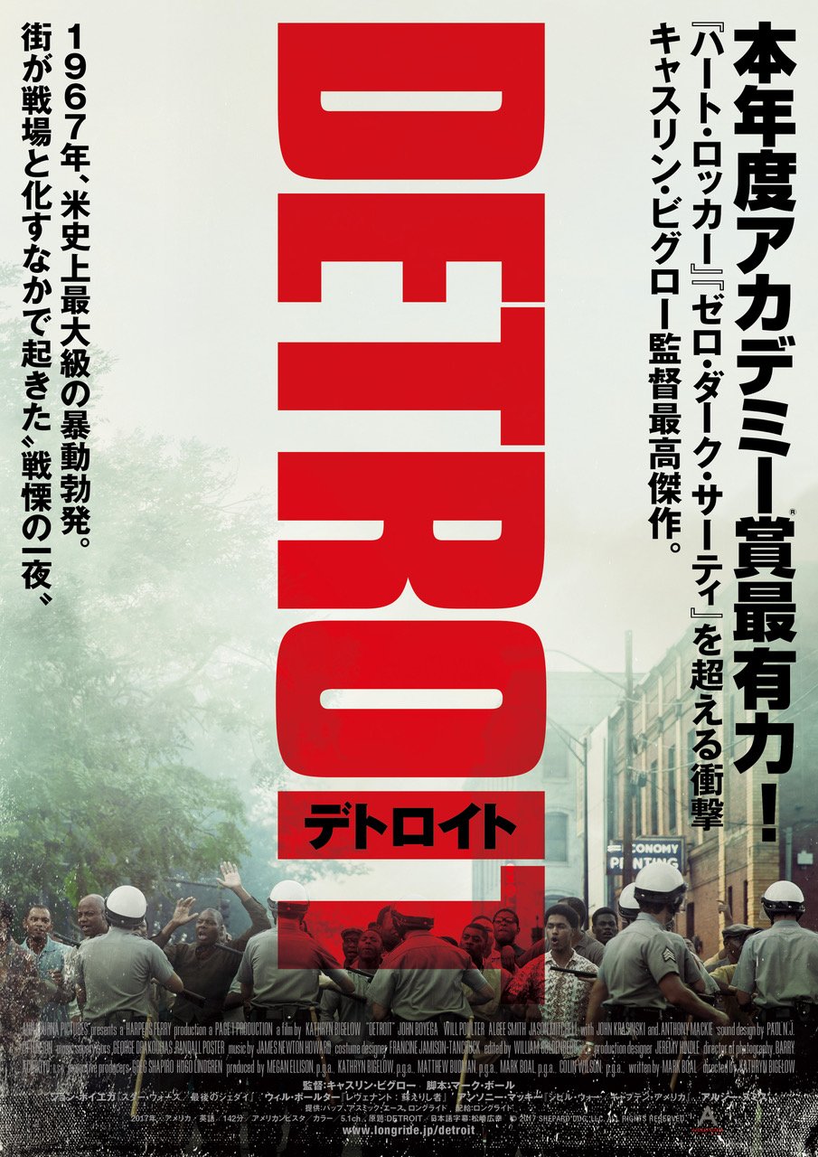 映画 デトロイト Movie Detroit Twitter
