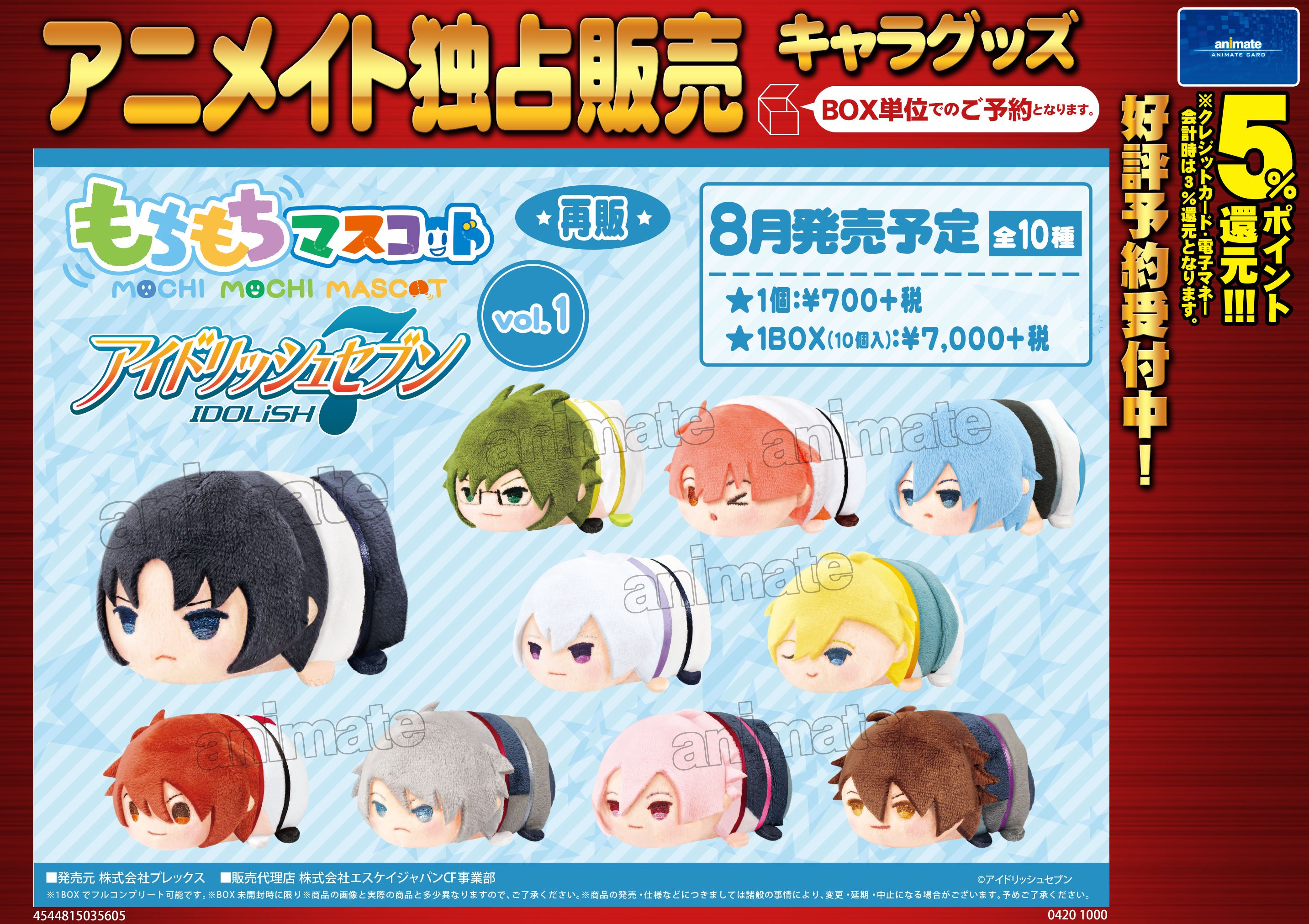 株式会社アニメイト в X: „☆アニメイト独占販売☆ 【もちもち 株式会社アニメイト в X: „☆アニメイト独占販売☆ 【もちもち