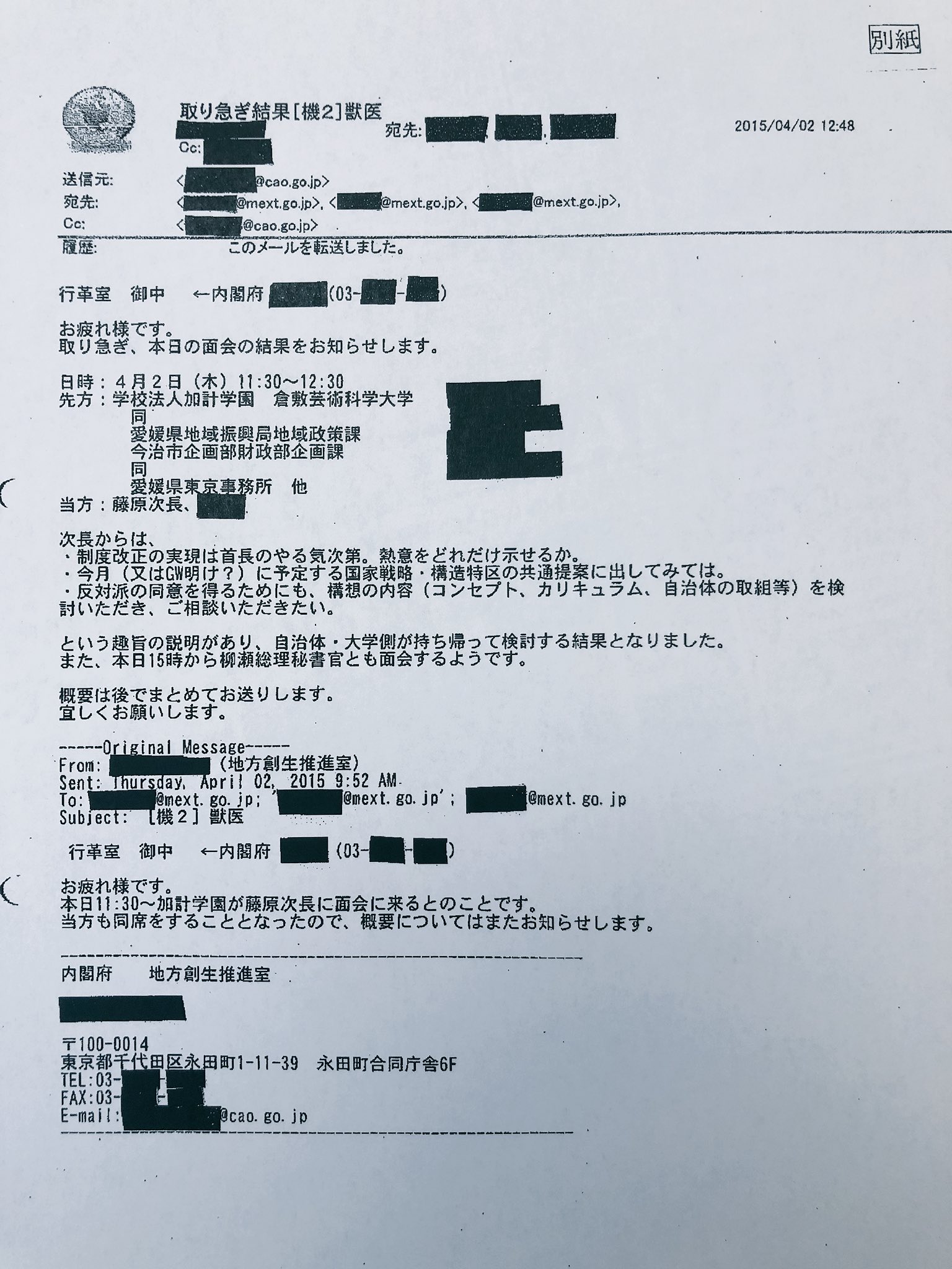 蓮舫 Renho 立憲民主党 On Twitter メールの存在確認 文科省が 徹底調査 で ない とした内閣府から加計学園と愛媛県と今治市職員が藤原次長と会い その後柳瀬総理秘書官と会うと記したメールです 愛媛県が 首相案件 文書の存在を確認した内容と符合する