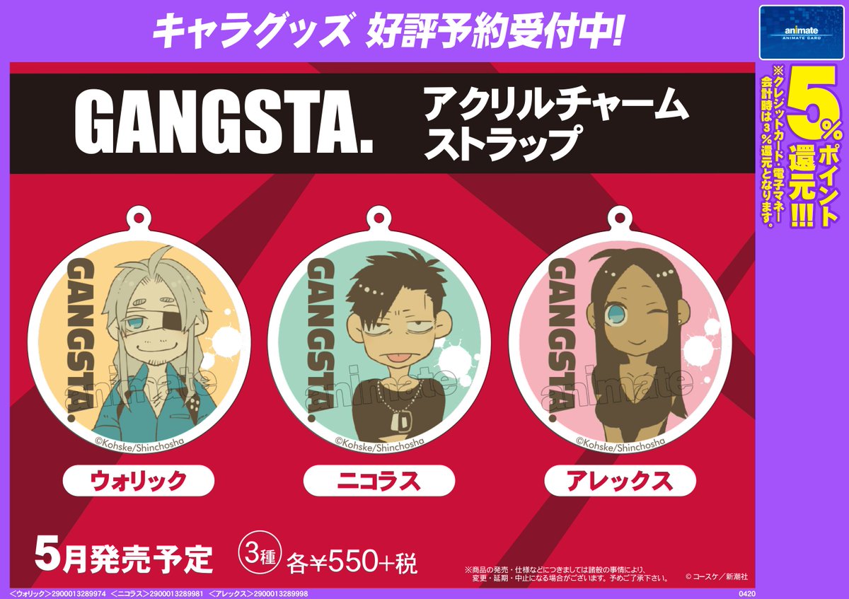 GANGSTA.』アクリルチャームストラップ ウォリック/ニコラス