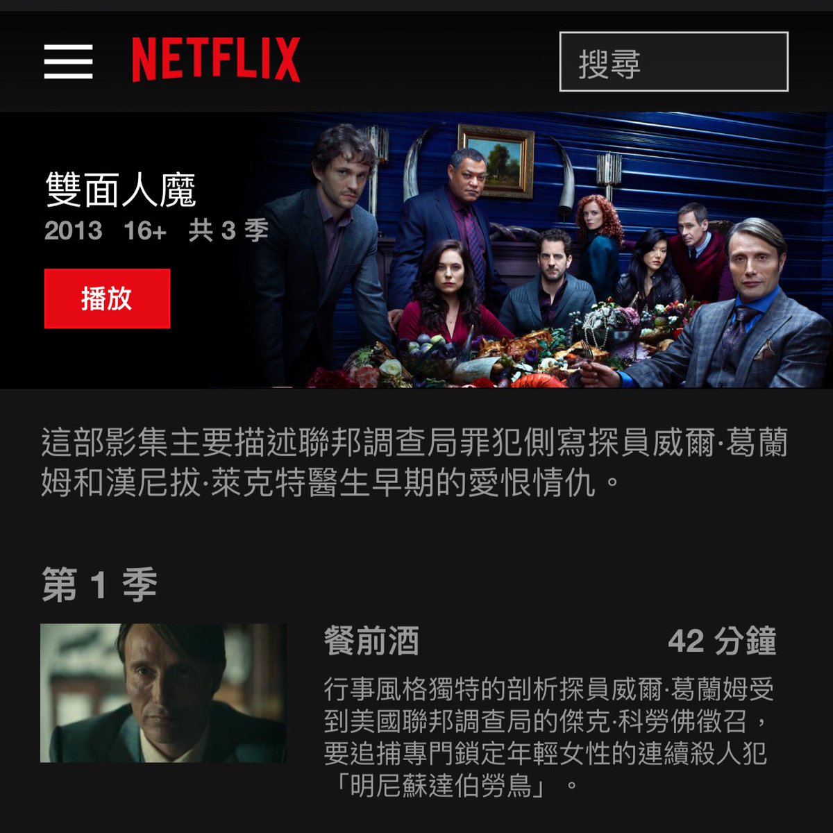 RauraCat's tweet photo. Awww, Netflix Taiwan got Hannibal too! I'm so happy🎉🎉🎉😭💖 https://t.co/29Lg7hJXBr