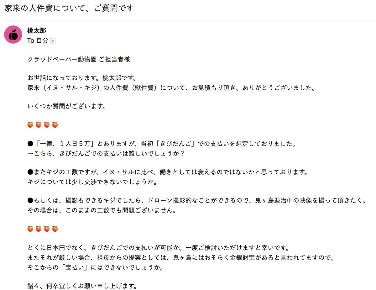 japaaan_com's tweet photo. 平賀源内の請求書、桃太郎の人件費…昔話の主人公や妖怪の見積書メールが存在したら?「異世界の見積書」が秀逸!!|Japaaan https://t.co/yHRmuulOXs #ネタ #おもしろ #佐藤ネジ #CLOUDPAPER https://t.co/EqZRPgbBxu