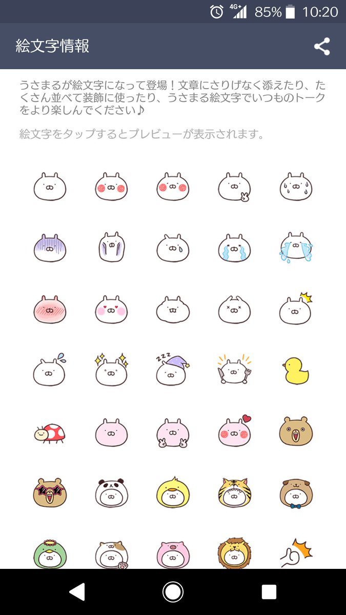 うさまる絵文字