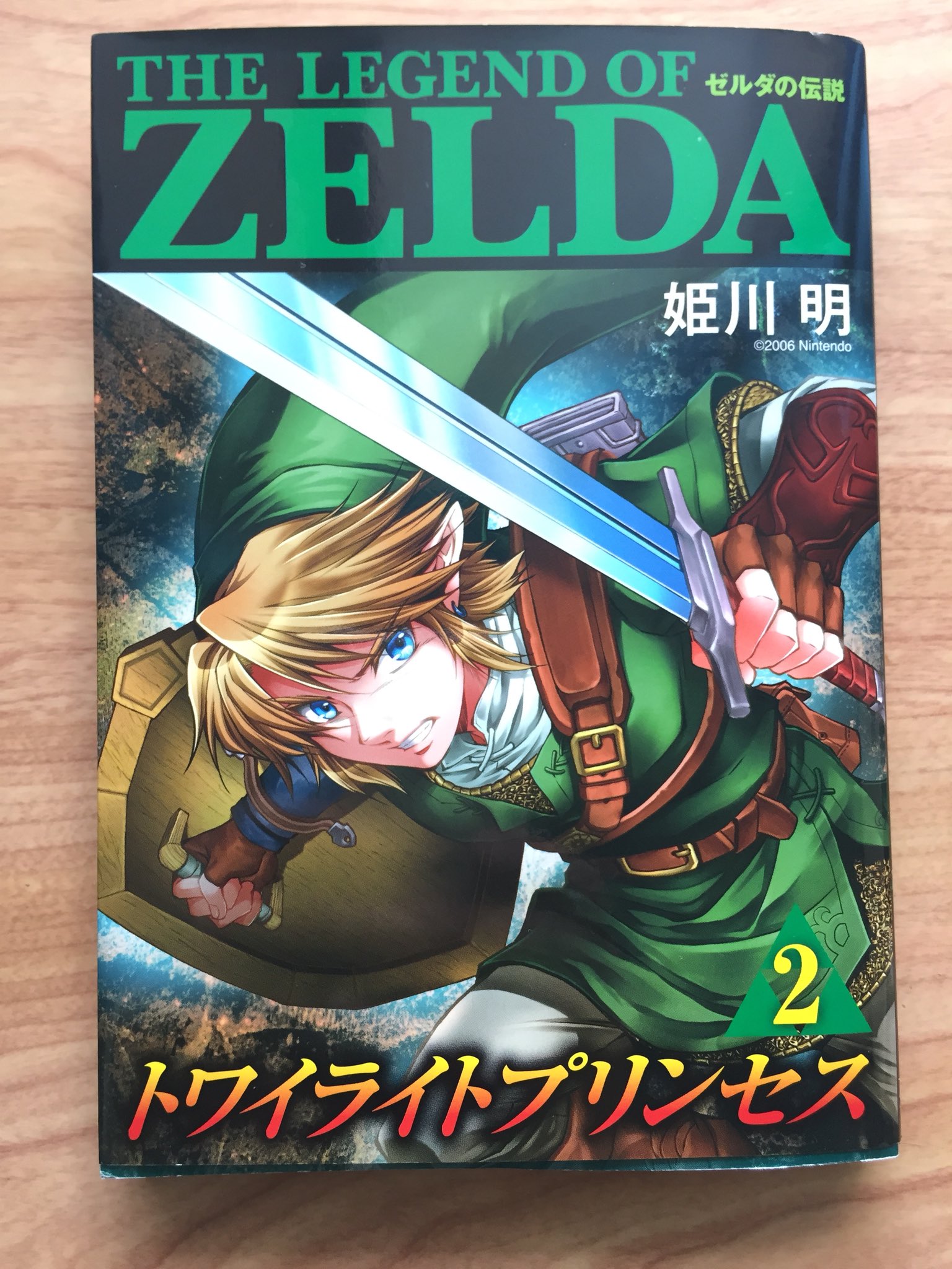 ゼルダの伝説　姫川明　漫画　まとめ売り ゼルダの伝説 トワイライトプリンセス コミック 全11巻セット