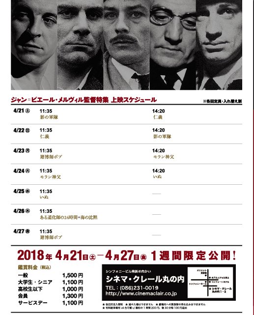 メルヴィル特集上映 Melville 100 Twitter