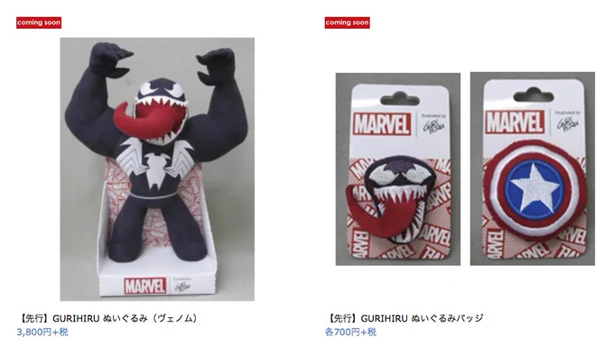 【おしらせ】今日からオープンの「MARVEL POP UP STORE」でグリヒルのマーベルイラストグッズがいくつか発売されます。先行、限定いろいろありますので、よろしくお願いします!ヴェノムのぬいぐるみも出ますよ〜。
詳しくはこちら https://t.co/yc66B8L7V7 