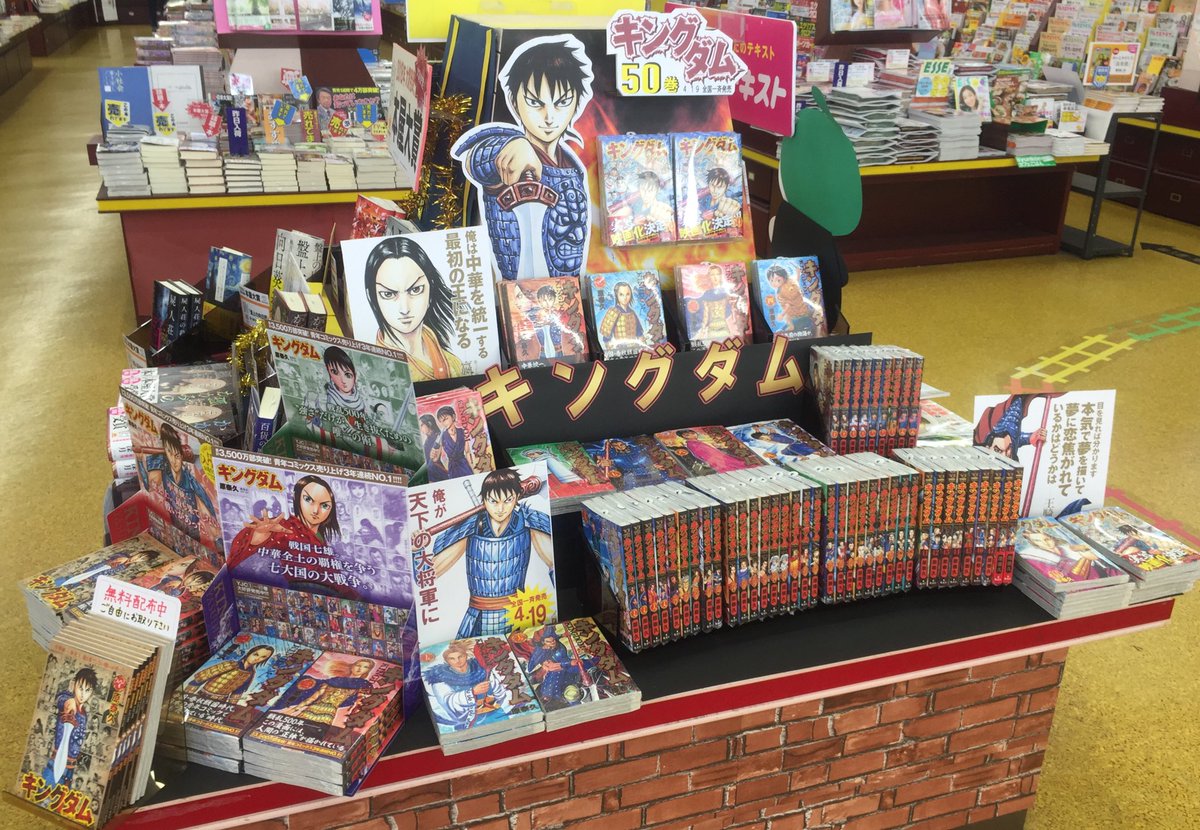 明屋書店広見店 Ar Twitter キングダム50巻発売 当店では特設コーナー設置中です 累計3500万部突破 青年コミックス3年連続no 1 注目の新刊ですので是非 ご来店ください キングダム 集英社 ヤングジャンプ