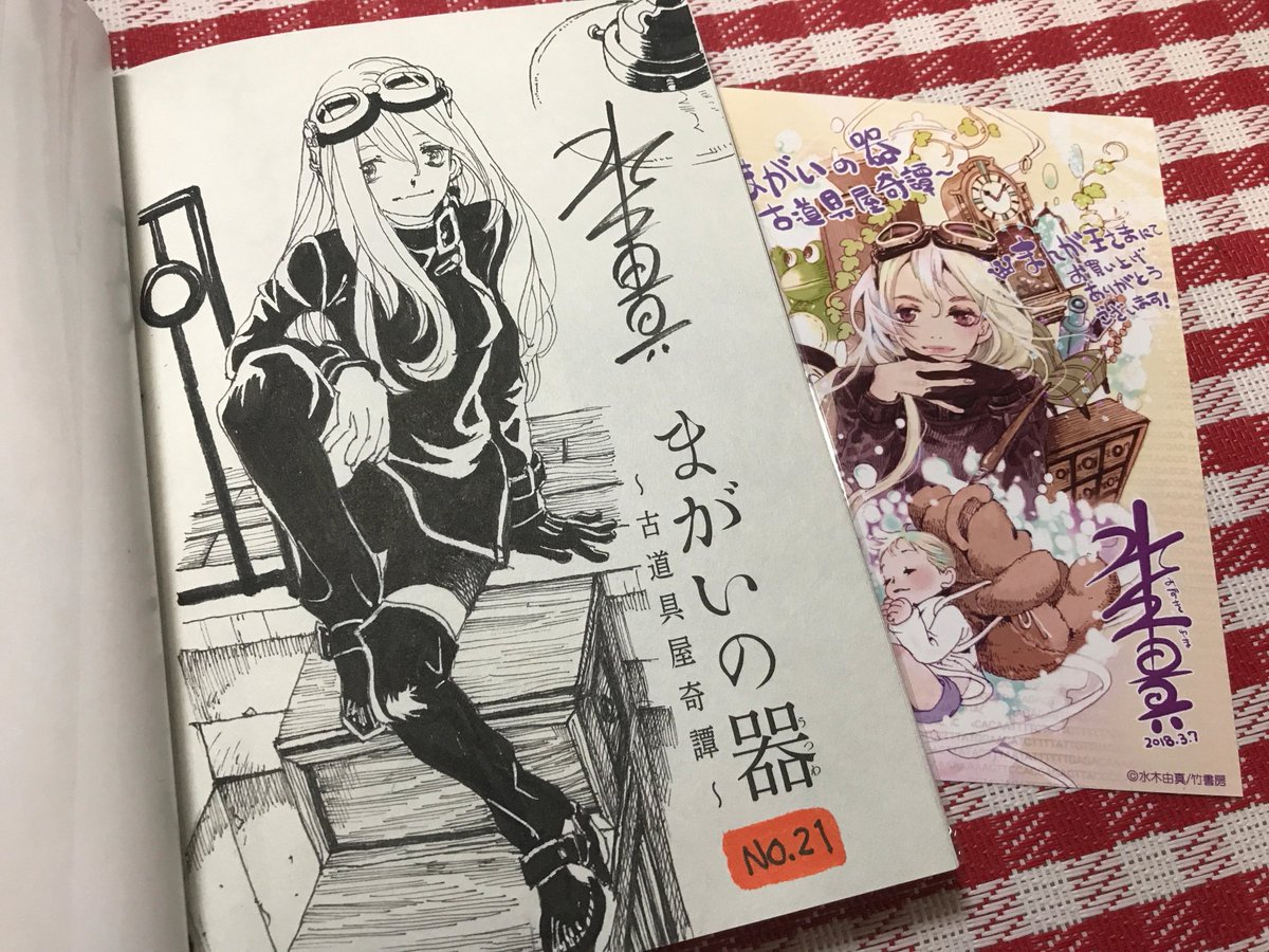 そしてすみません まがいの器 サイン本 実は私も1冊当たりました も 申し訳な 水木由真 まがいの器 うつわ 発売中の漫画 そしてすみません まがいの器 サイン本 実は私も1冊当たりました も 申し訳な 水木由真 まがいの器 うつわ 発売中の漫画