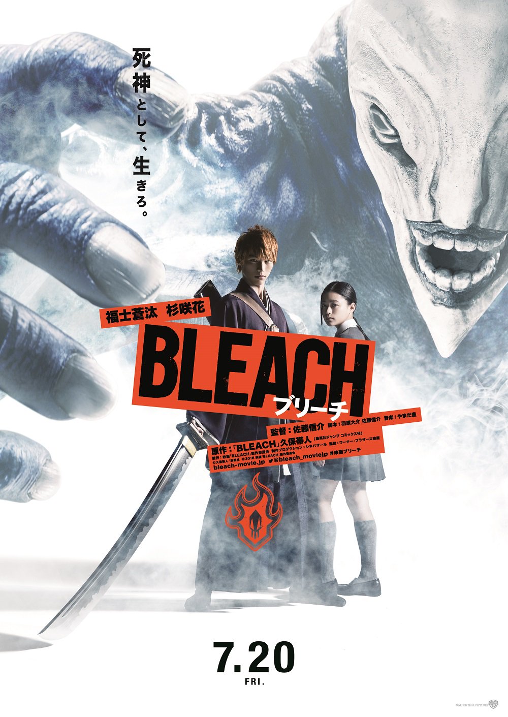ワーナー ブラザース ジャパン 死神として 生きろ 映画 Bleach より最新予告映像に引き続き ティザーポスタービジュアルが解禁 死覇装 しはくしょう と呼ばれる死神 の衣装に身を包んだ福士蒼汰さん演じる主人公 黒崎一護と杉咲花さん演じる死神