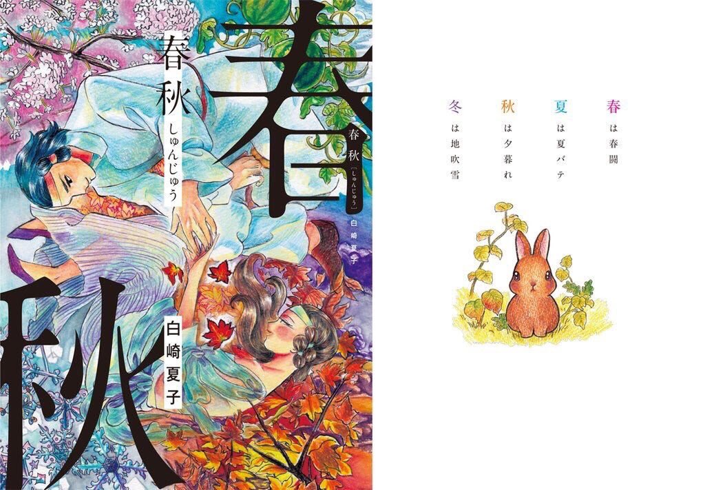5月5日のコミティア124にでます。
スペース せ02a 夏子様ランドです
春秋 80P 800円
日本神話のオトタチバナヒメのお話です。
ヤマトタケルとの冒険がパチリ。
ちなみに本文にある地名が大幅に間違っています。作為的な間違い探しなので探してね
みんなきてね
#COMITIA124
#コミティア124