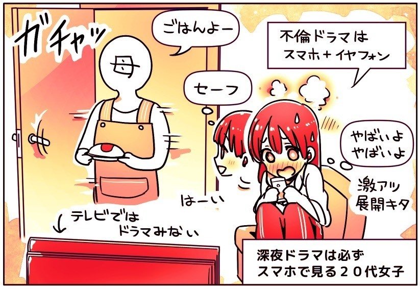 深夜ドラマは「あえて見逃して」スマホとイヤフォンで視聴する20代女子

実家のテレビで「深夜ドラマ」を安心してみるのは困難

なぜなら、家族がリビングにきた瞬間、濡れ場がくるリスクがあるため

気まずい思いはしたくない、深夜ドラマはスマホで"見逃し配信"してほしい

https://t.co/m5QEYNfxAk 