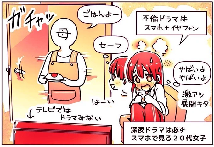 深夜ドラマは「あえて見逃して」スマホとイヤフォンで視聴する20代女子

実家のテレビで「深夜ドラマ」を安心してみるのは困難

なぜなら、家族がリビングにきた瞬間、濡れ場がくるリスクがあるため

気まずい思いはしたくない、深夜ドラマはスマホで"見逃し配信"してほしい

https://t.co/m5QEYNfxAk 