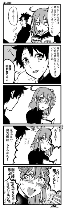 墓穴を掘ったぐだ子 ※ちょっと下ネタ 