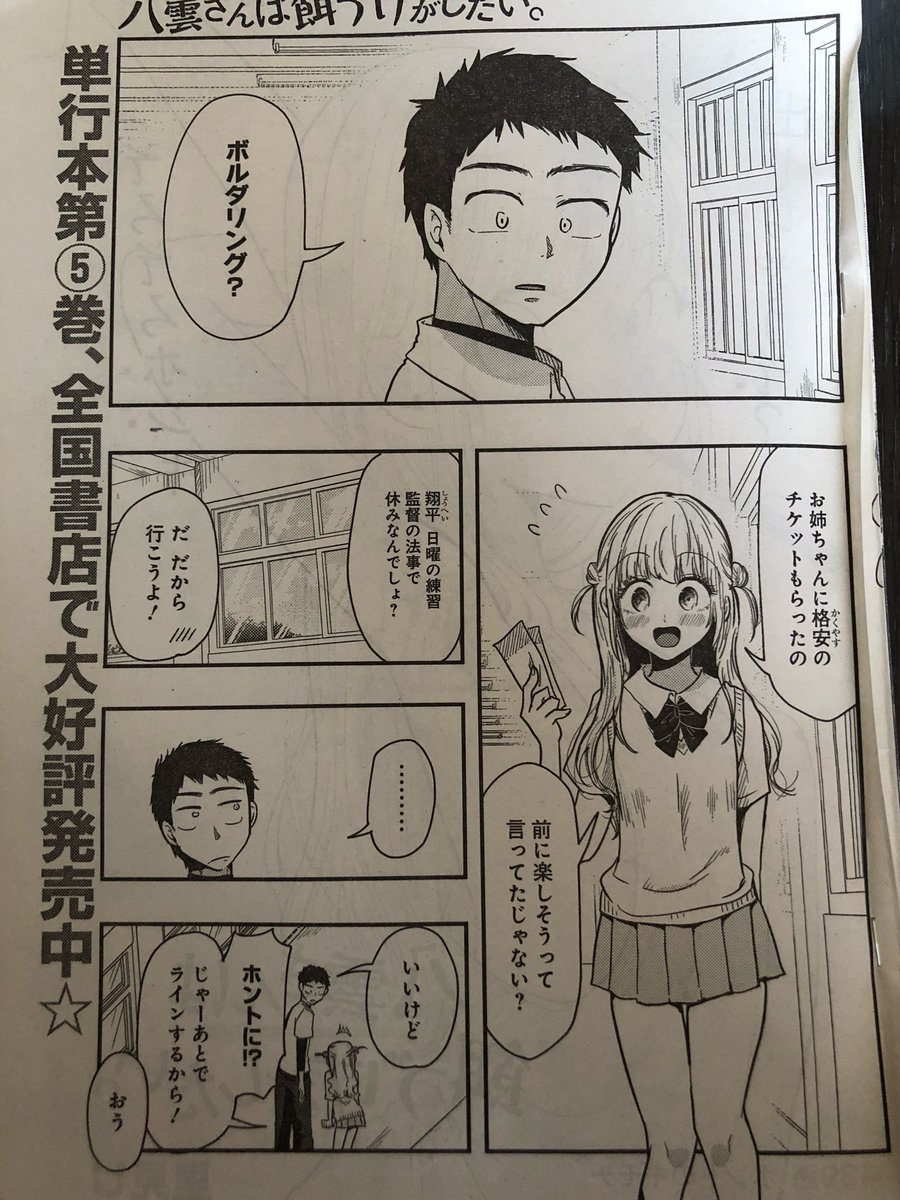 今日発売のヤンガンに、八雲さんは餌づけがしたい40話ルイと大和のデート回と、マリア先生は妹ガチ勢!2話が掲載されてます〜〜₍ ᐢ. ̫ .ᐢ ₎よろしくです🍪