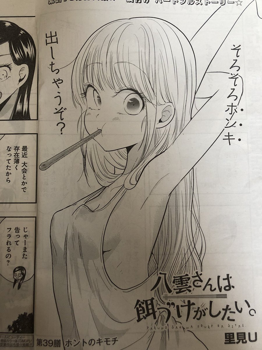 今日発売のヤンガンに、八雲さんは餌づけがしたい40話ルイと大和のデート回と、マリア先生は妹ガチ勢!2話が掲載されてます〜〜₍ ᐢ. ̫ .ᐢ ₎よろしくです🍪