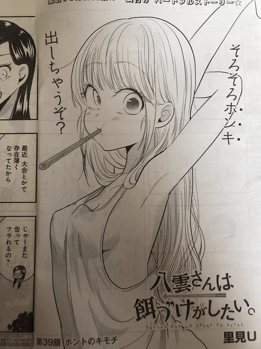今日発売のヤンガンに、八雲さんは餌づけがしたい40話ルイと大和のデート回と、マリア先生は妹ガチ勢!2話が掲載されてます〜〜₍ ᐢ. ̫ .ᐢ ₎よろしくです🍪 