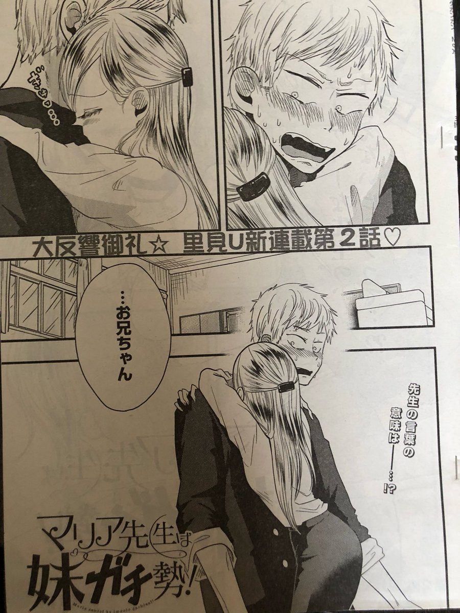 今日発売のヤンガンに、八雲さんは餌づけがしたい40話ルイと大和のデート回と、マリア先生は妹ガチ勢!2話が掲載されてます〜〜₍ ᐢ. ̫ .ᐢ ₎よろしくです🍪