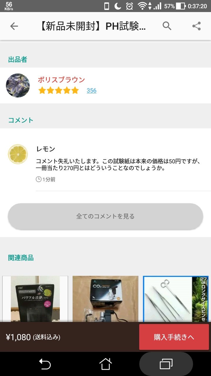 メルカリで詐欺狩り 100均転売根絶すべし Mercari Scam Twitter