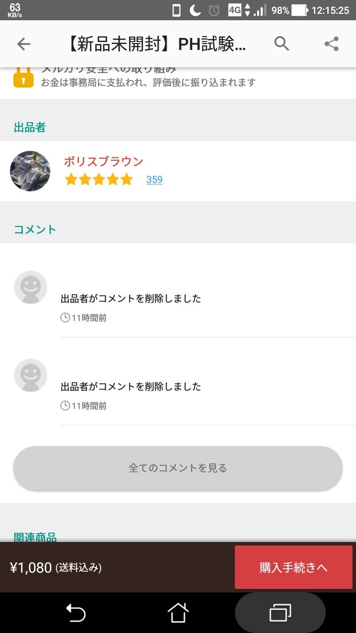 メルカリで詐欺狩り 100均転売根絶すべし Mercari Scam Twitter