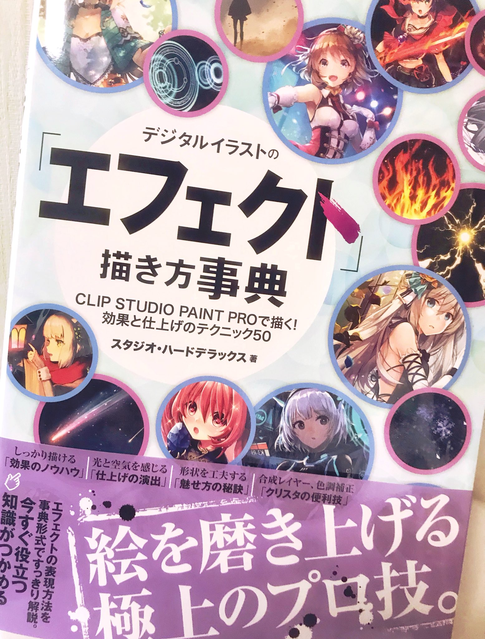 ももしき 12 10サイン会 本日発売です 2種類エフェクトの描き方担当してます デジタルイラストの エフェクト 描き方事典 T Co Xycdzhdajk Amazonjpさんから T Co J9qmvztw01 Twitter
