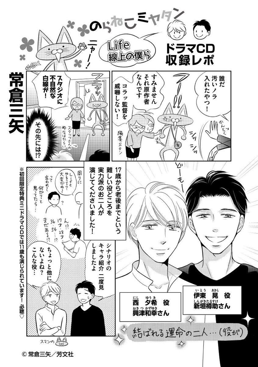 フィフスアベニュー 7 14発売 スモーキーネクター En Twitter 収録レポ漫画 Life 線上の僕ら 出演 興津和幸 新垣樽助 他 原作 常倉三矢先生による収録レポ漫画を公式twitterでも公開中 公式通販限定販売 の フィフスアベニュー限定盤 は