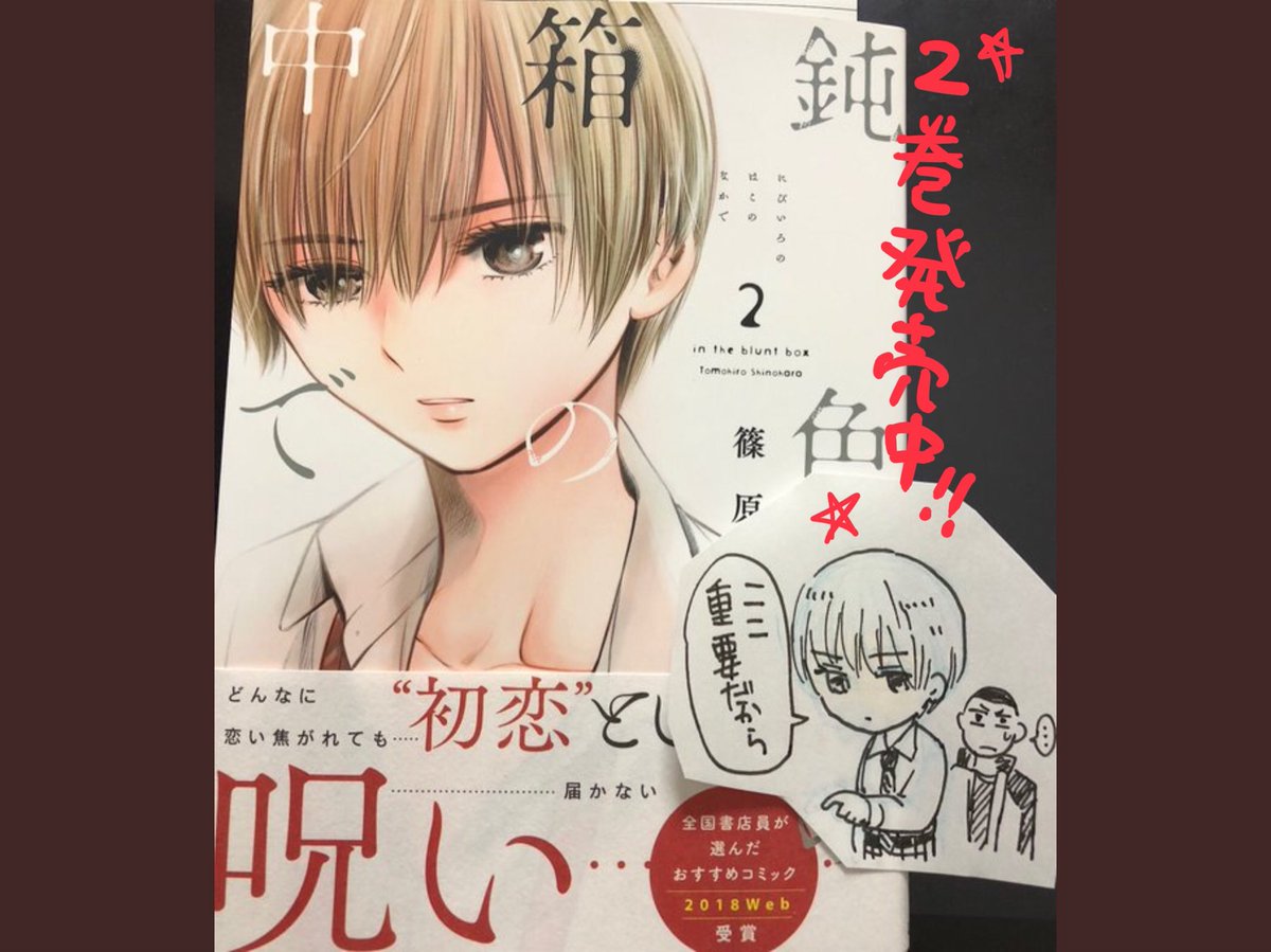 「鈍色の箱の中で」今週は更新のない回ですが、来週は24話先読み25話が更新されます。コミック2巻も発売から1週間経ちました。お手元にない方は是非!☺️https://t.co/EYOwBePQOQ鈍色の箱の中で-2-LINEコミックス-篠原知宏/dp/4908588449