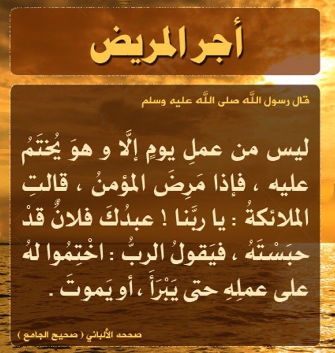 haabmbb1's tweet photo. أبشر أيها المريض المؤمن : https://t.co/WiZLKgcL4H